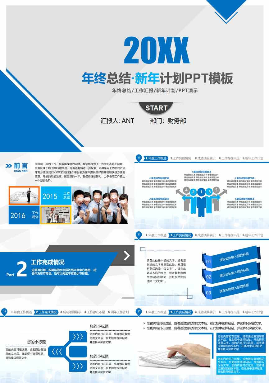 年终总结汇报 (45)年终总结PPT模板
